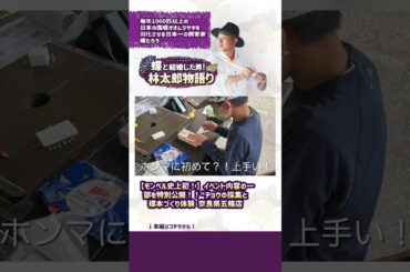 【モンベル史上初！】イベント内容の一部を特別公開！！“チョウの採集と標本づくり体験 奈良県五條店#shorts