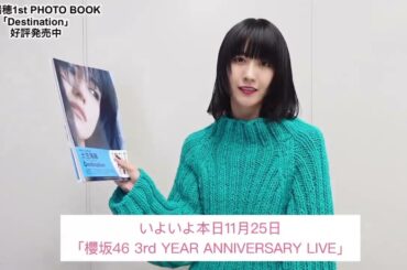 櫻坂46 土生瑞穂 本日、千葉・ZOZOマリンスタジアムのコンサートで、櫻坂46を卒業する#土生瑞穂 さんからラストメッセージが届きました最後まで土生ちゃんらしい…会場で見られる方は防寒対策を忘れずに
