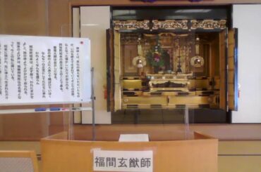 お西さんの常例布教【2023年4月20日】本願寺派布教使 　福間 玄猷 師