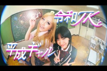 予告【令和JKと平成ギャル】"初体験"直前に逃げ出したJKと平成ギャルが出会った#令和JKと平成ギャル #bumpドラマ #JK