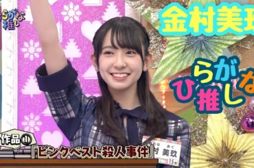 日向坂46 ひらがな推しBD 未公開映像 いつでもどこでも変化球編 上村ひなの 2023