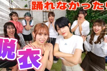 【放送事故】間違えたら即脱衣のTikTokダンス対決でミラクル起きたww【踊ってみた】