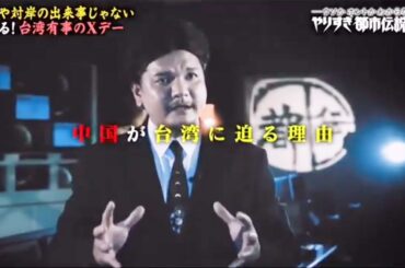 やりすぎ都市伝説 #09  2022年09月23日「あなたの常識がぶっ壊れる」SP Full HD