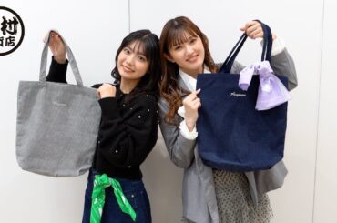 川村百貨店「アンジュルム コンサートツアー 2023秋 11人のアンジュルム 〜 BEST ELEVEN 〜」のグッズ紹介