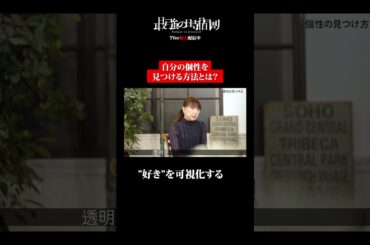 自分には個性がないと悩んでいる人へ #TVerオリジナル番組 #TVer #最強の時間割２ #ラランド #秋元真夏 #藤原美智子 #櫻坂46 #石森璃花