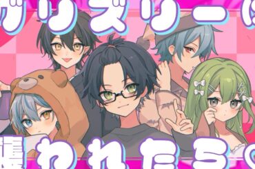 グリズリーに襲われたら♡ - 神宿 / あんぷろ(cover)