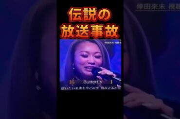 TV中継で衝撃…平成の放送事故