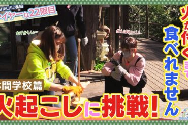 はちゃめちゃ学園22限目