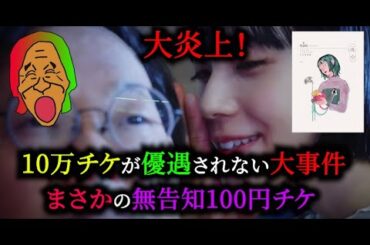 【大炎上】PEDROの運営がヤバすぎる...10万積男の魂の叫び【PEDRO武道館「洗心」】