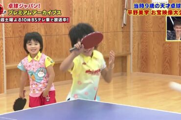 平野美宇のお宝映像大公開！当時9歳の天才卓球少女「オリンピックで金メダルを獲りたいです」