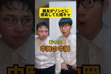 親友がゾンビに感染してた陰キャ【第５話】