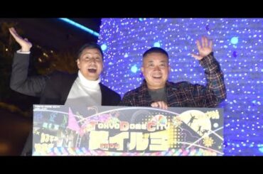 B1- チョコプラ、初のイルミネーション点灯式に大喜び「浜辺美波ちゃんとかしかできないヤツ!」