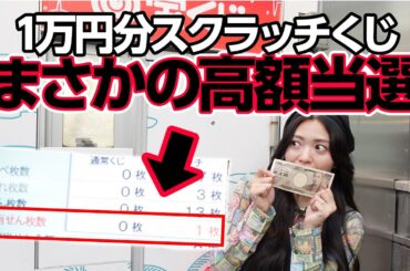 【ガチ】スクラッチくじでまさかの展開。高額当選。まじです。
