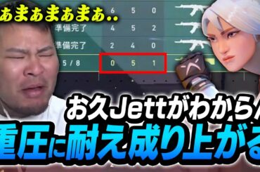 久しぶりのジェットピックで重圧に押しつぶされそうになるも、なんだかんだ成り上がるMOTHER3【VALORANT】