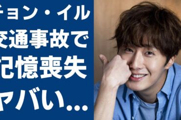 チョン・イルは今現在も交通事故で記憶喪失の後遺症と闘病中...事故の真相がヤバすぎる...「‎イ・ミンホ」で有名な韓国俳優が少女時代ユリの熱愛を目撃された実態に驚きを隠さない...