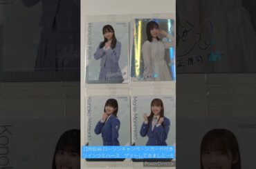 日向坂46 ローソンキャンペーン カード付きツインウエハース　ゲットしてきました～‼