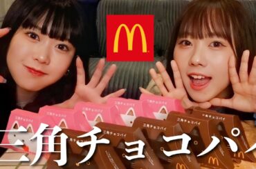 三角チョコパイ10コ爆食しながらイケメンについて大語り‼️