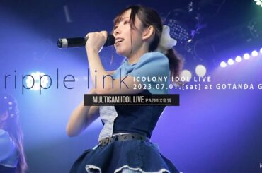 ripple link [ 2023.07.01 ＠ GOTANDA G2 ]