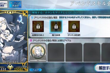 【FGO 迷ったら保留！】アペンドスキルどれを開けるべき？注意点など解説します