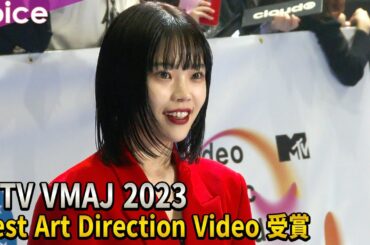 アイナ・ジ・エンド「独り立ちして間もないので嬉しい」：「MTV VMAJ」Best Art Direction Video受賞