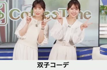 【松雪彩花☆小川千奈】双子コーデ/握手会［2023年11月21日]