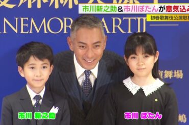 市川團十郎親子3人が出演の初春歌舞伎公演取材会