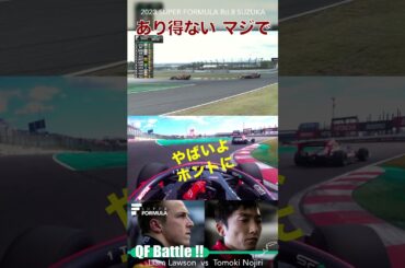 予選でチーム内バトル勃発❕野尻 智紀ポールラップオンボード   | 2023 SUPER FORMULA Rd.8 SUZUKA
