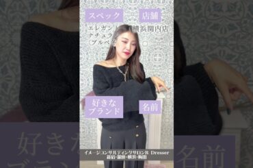 ＼イメージコンサルティングサロンR Dresser アナリスト 菜桜子先生／ #Shorts #パーソナルカラー診断 #骨格診断