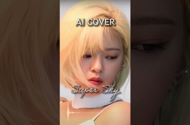 【AI cover】 "Super Shy" by NewJeans TWICE JEONGYEON #aicover #jeongyeon #twice