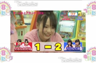 ✨ AKB48 Team 8 no Anta, Roke! (AKB48チーム8のあんた、ロケ!) Episode 13 ☄️ Tochigi Prefecture (栃木県) ⚡ Part 1 ⚡