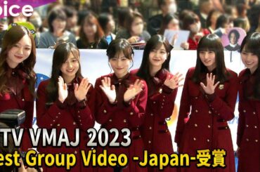 乃木坂46「MTV VMAJ」Best Group Video Japan 受賞、ブルーカーペットに「緊張するねって」