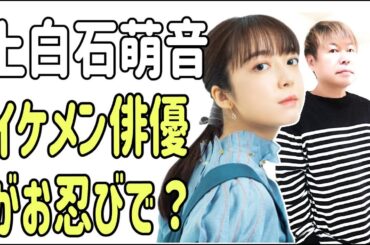 上白石萌音のライブにあの人がお忍びで？