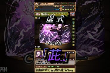 【パズドラ】呪術廻戦コラボ　声優&キャラボイス集「領域展開」#shorts