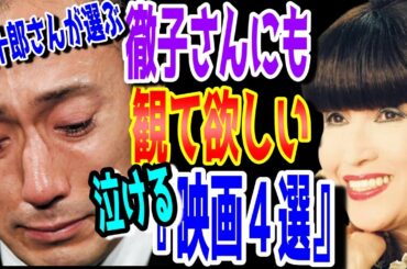 【市川團十郎白猿】本当は教えたくない！？團十郎さん厳選‼黒柳徹子さんにも観て欲しい‼映画BEST4選。4500本の中から選んだ至高のBEST４選。【海老蔵改め團十郎】