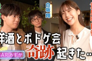 【ボドゲ】お酒飲みながら真剣勝負！謎解きのスペシャリスト相手にあすかさんがとった秘策は…？！【BARあすか】