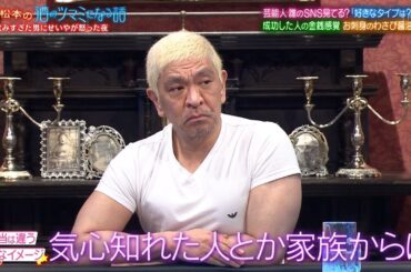 『人志松本の酒のツマミになる話』BGM 松本＆見取り図のリリーがお金持ちになった場合、彼らの金銭感覚がどのように変わるかに迫るコーナーでは、豊かさが人の価値観に与える影響について考察しています。