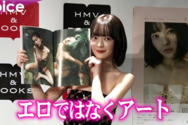 田中芽衣、初の写真集で大胆肌見せ　幻想的なロケーションに鍛え抜かれた美ボディ