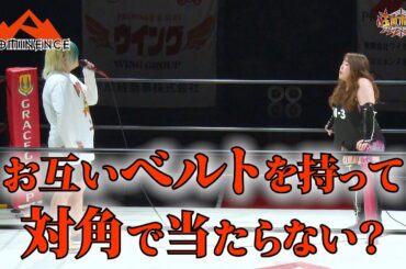 柊くるみが M-3に宣戦布告！12.14新木場でパートナー2人を連れて6人タッグで激突が決定！【プロミネンス第18戦 〜千紫万紅〜】【玉川ボールのスリーカウントは叩かせない！】