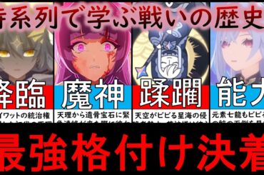 【原神考察】テイワット最強アタッカーキャラの正体！天理クラスの性能最強キャラランキングTOP7をゆっくり解説【原神ストーリー罪人の円舞曲ver4.2】