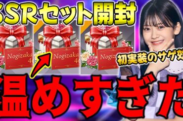 SSRセットで必須級に欲しい能力を解放！最近では珍しい●●向きな初のサゲ効果持ち"奥田いろはε2"の能力解説！【乃木フラ】【乃木坂的フラクタル】