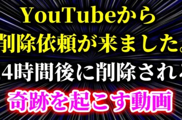 【斎藤一人】あまりにもスゴイ奇跡波動のため、YouTubeから削除される可能性があります。※すぐに見てください※