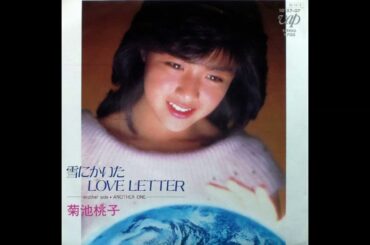 菊池桃子　雪にかいたLOVE　LETTER(音声多重Ver)