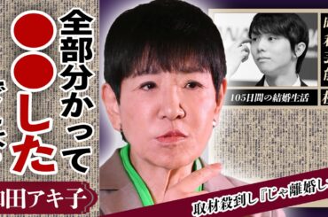 和田アキ子が羽生結弦の”離婚報道”に「分かってて⚫︎したでしょ？」と言及！妻である末延麻裕子に対しての”ストーカー行為”や”誹謗中傷”の内容に驚きが隠せない！「アッコにおまかせ!」終了間近の真相に驚愕