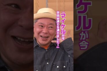 【6位  マイケルジャクソンがスマスマに…】「鈴木おさむが目撃した伝説の瞬間ベスト10」フルバージョンは関連動画から！ #NOBROCKTV #佐久間宣行 #鈴木おさむ #shorts