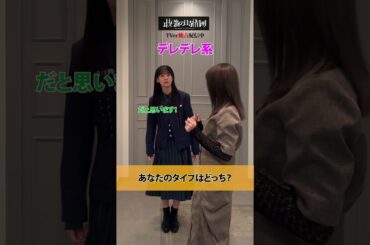 #右左どっち? やってみた!! #TVerオリジナル番組 #TVer #最強の時間割２ #ラランド #秋元真夏 #藤原美智子 #櫻坂46 #石森璃花