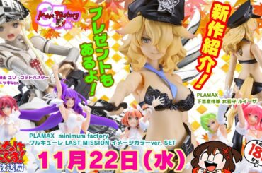 ぶっちゃけまっくす放送局11月号！！