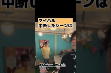 【マイハル】中断されたシーンであったこと 第6話 7話マイ・セカンド・アオハル・道枝駿佑・なにわ男子・広瀬アリス #Shorts