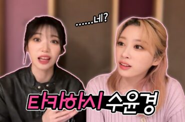 [로켓펀치 수윤, 윤경] 한국에서 외국인으로 오해받은 이야기