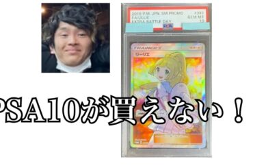 「ポケカ」PSA10が消えかかってる！？欲しいPSA10は早めの購入を！