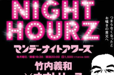 20231120 マンデーアフタートーク